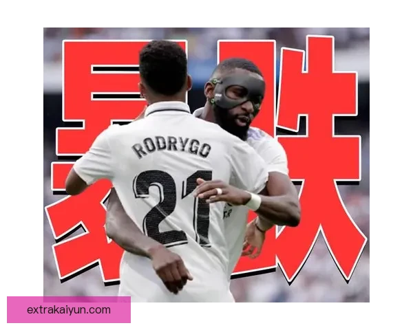 皇马球迷对 Rodrygo 表现持续提升，未来仍备受期待