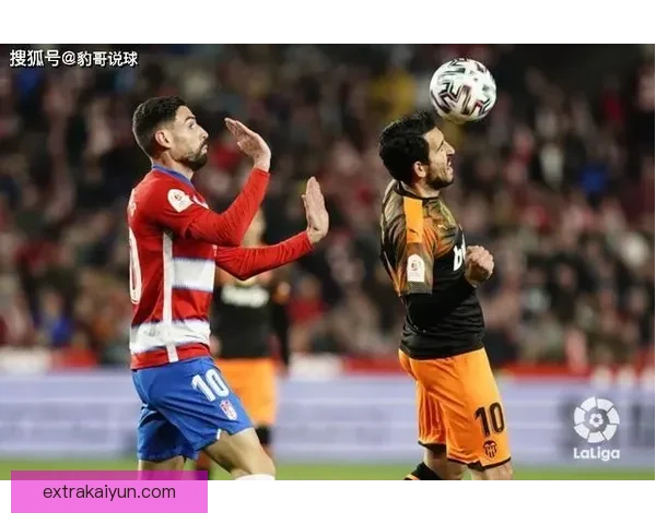 瓦伦西亚防线问题凸显，近期防守表现持续承压